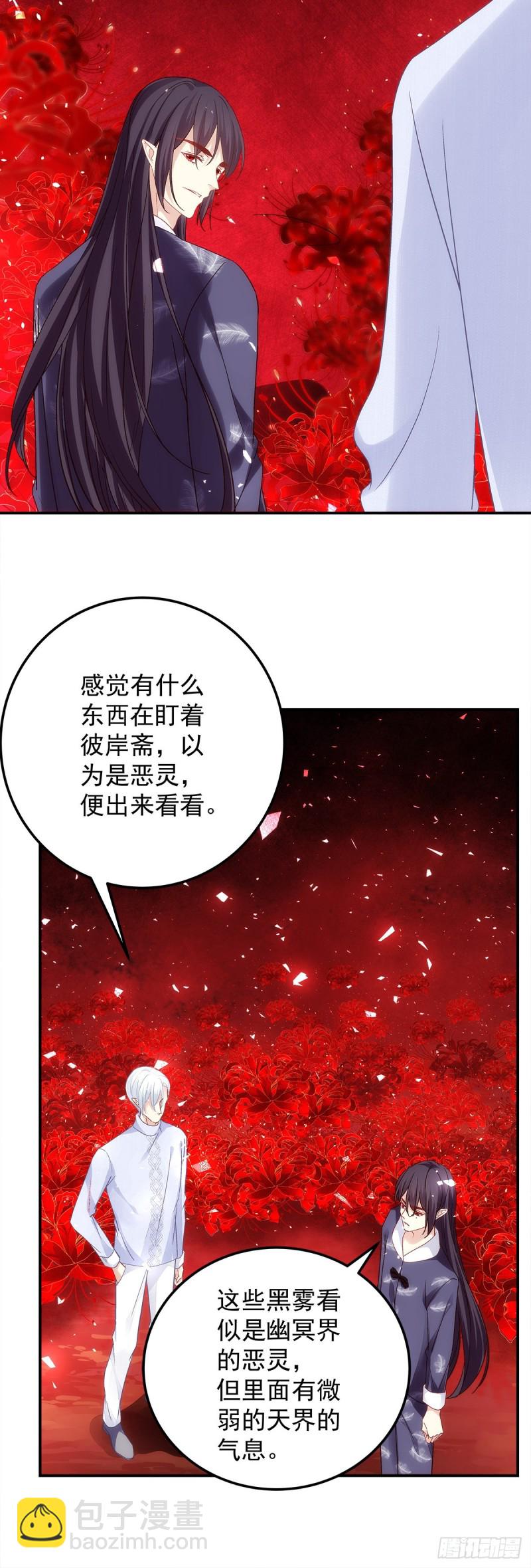 《暗夜无常》第172话重要的任务 第9页