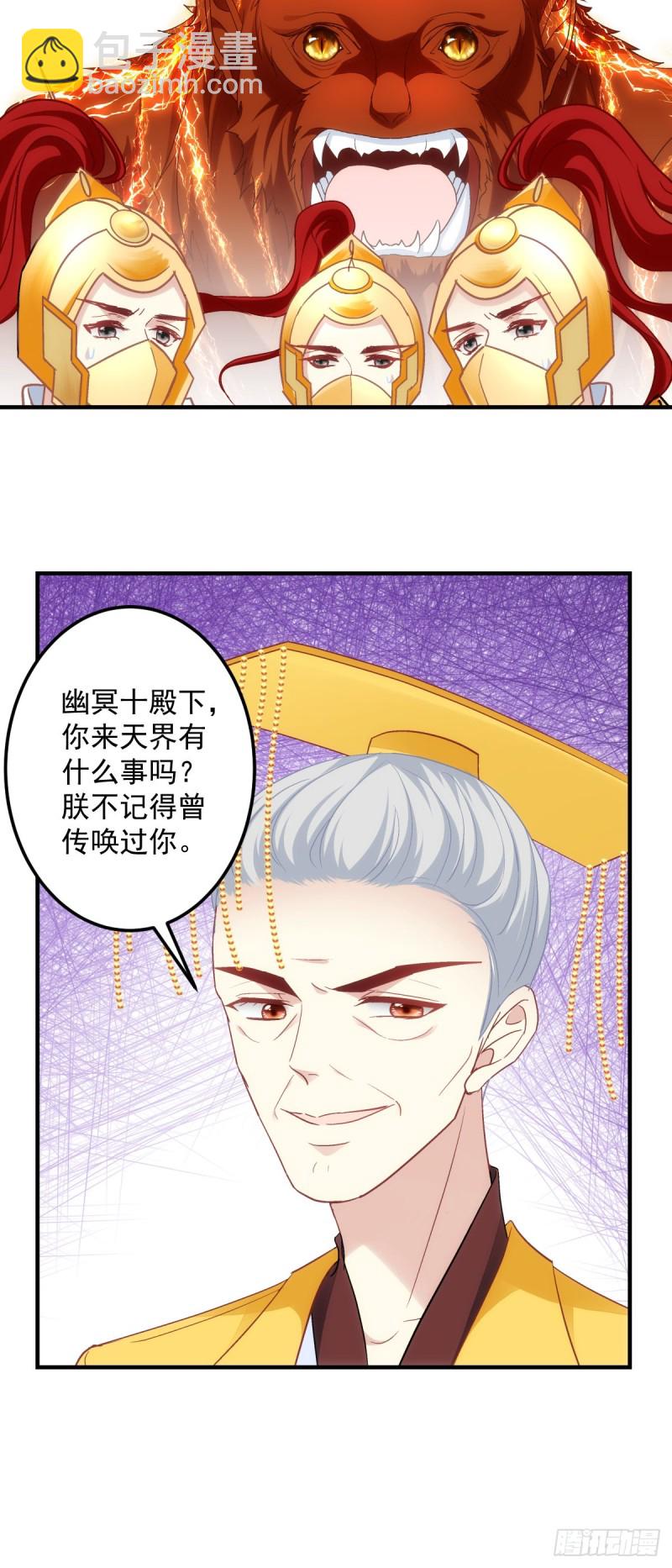 《暗夜无常》第179话天帝驾到 第11页