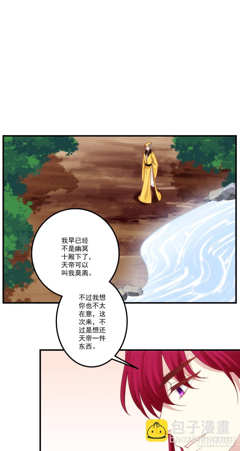 《暗夜无常》第179话天帝驾到 第12页