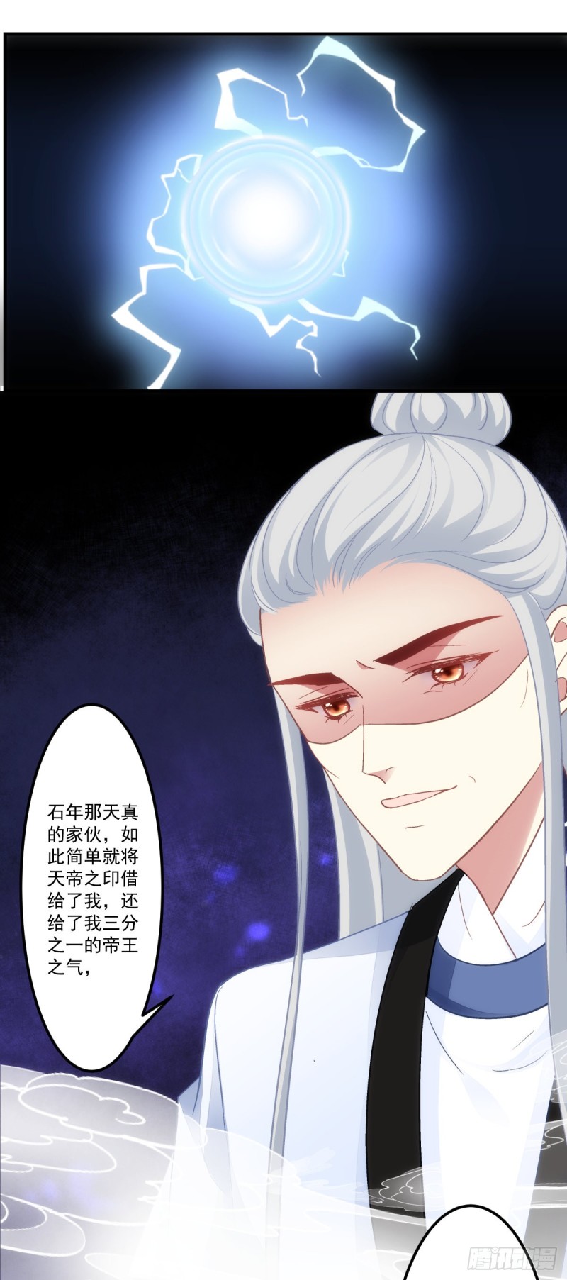 《暗夜无常》第179话天帝驾到 第16页