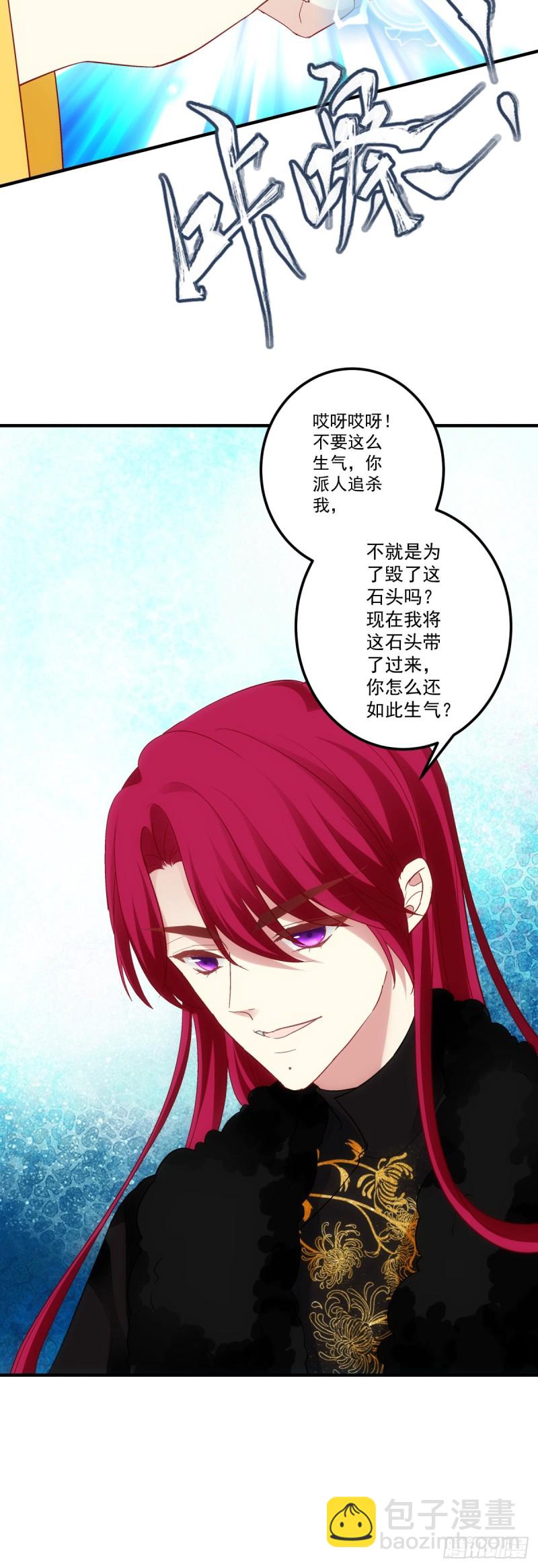 《暗夜无常》第179话天帝驾到 第20页