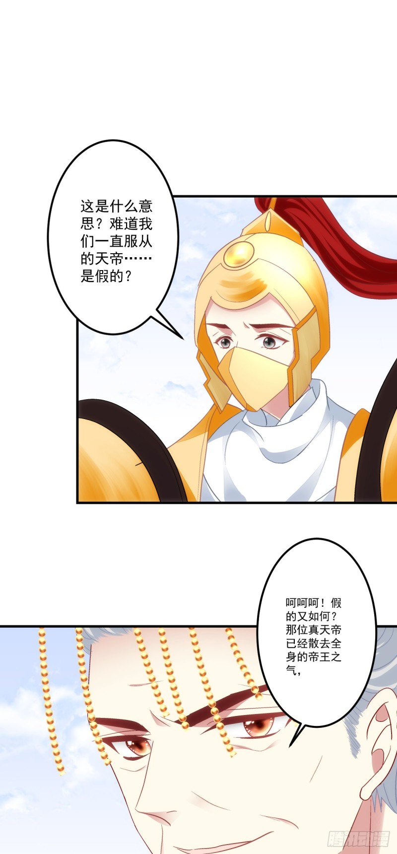 《暗夜无常》第179话天帝驾到 第21页