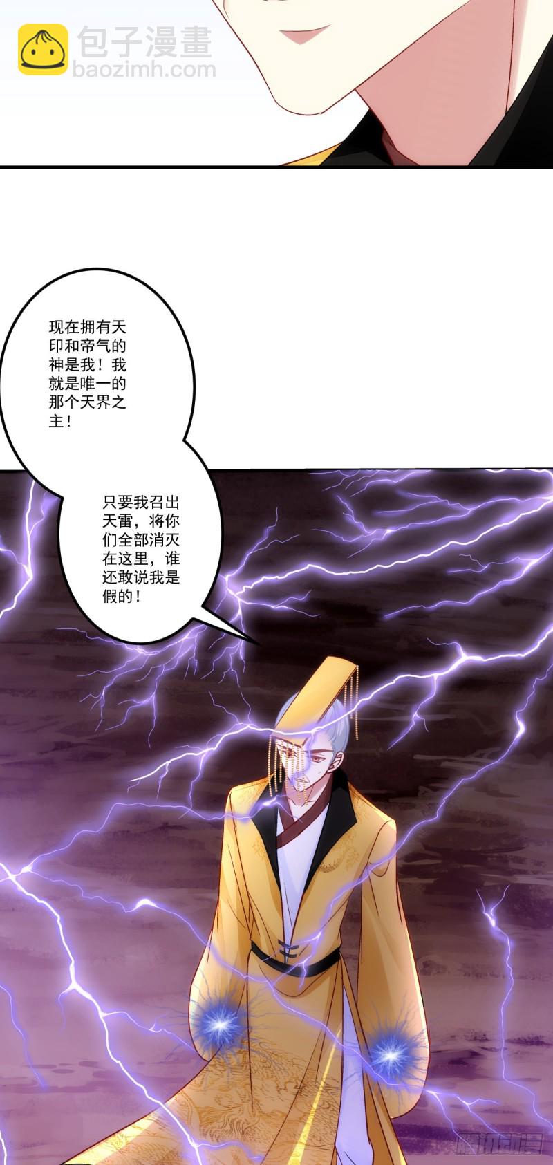 《暗夜无常》第179话天帝驾到 第22页