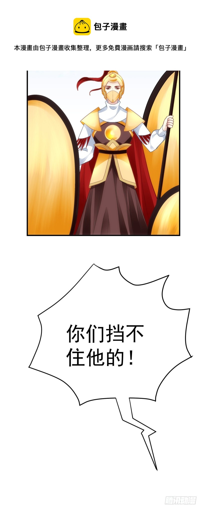 《暗夜无常》第179话天帝驾到 第5页