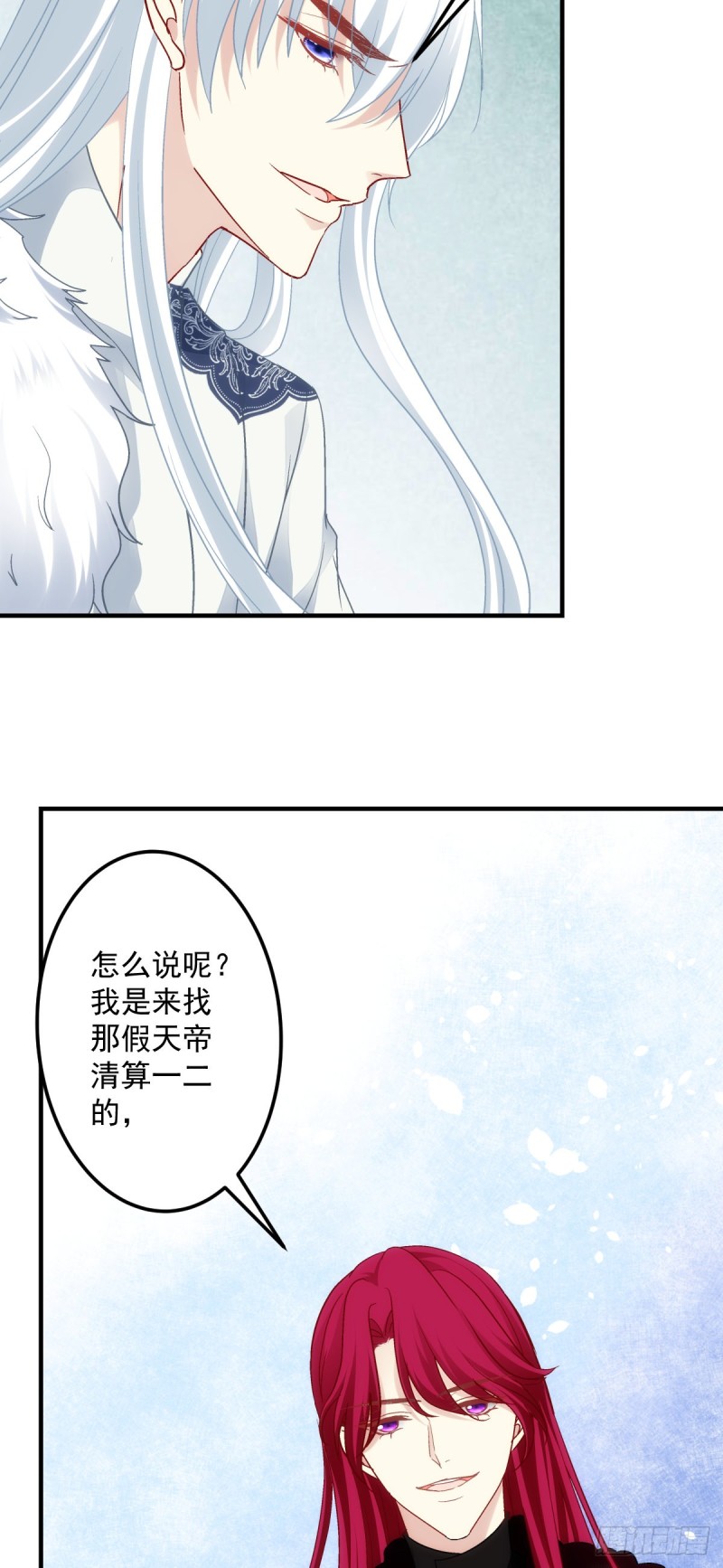 《暗夜无常》第179话天帝驾到 第7页
