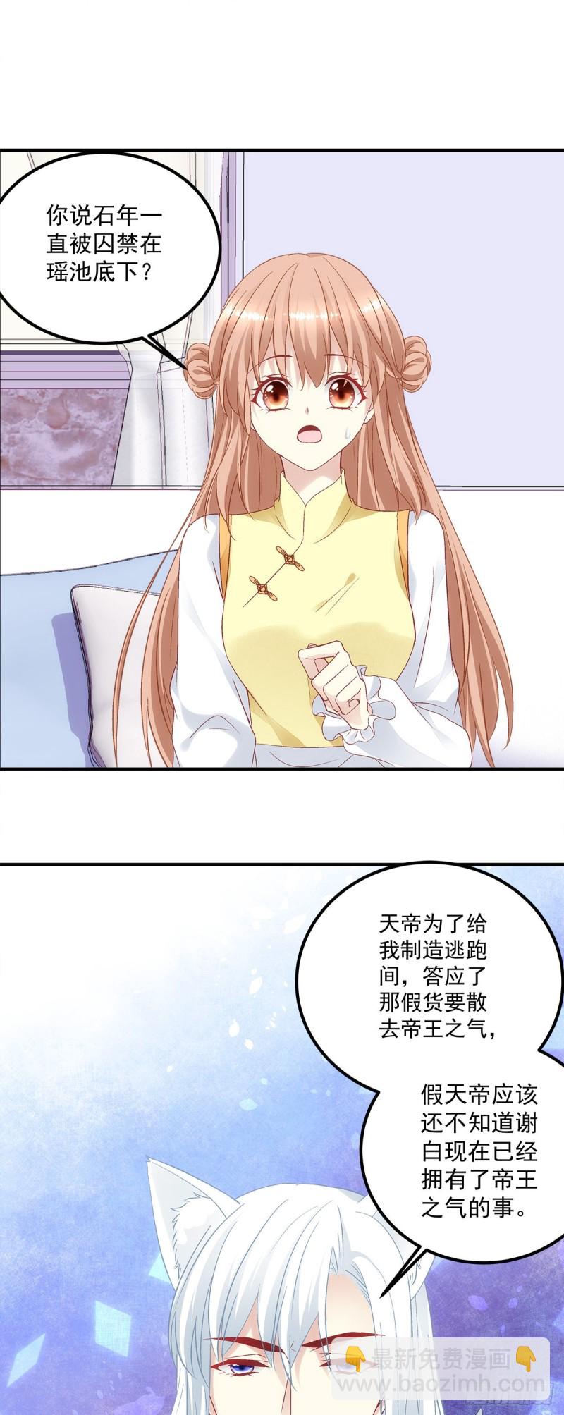 《暗夜无常》第176话单身狗不会懂得 第3页