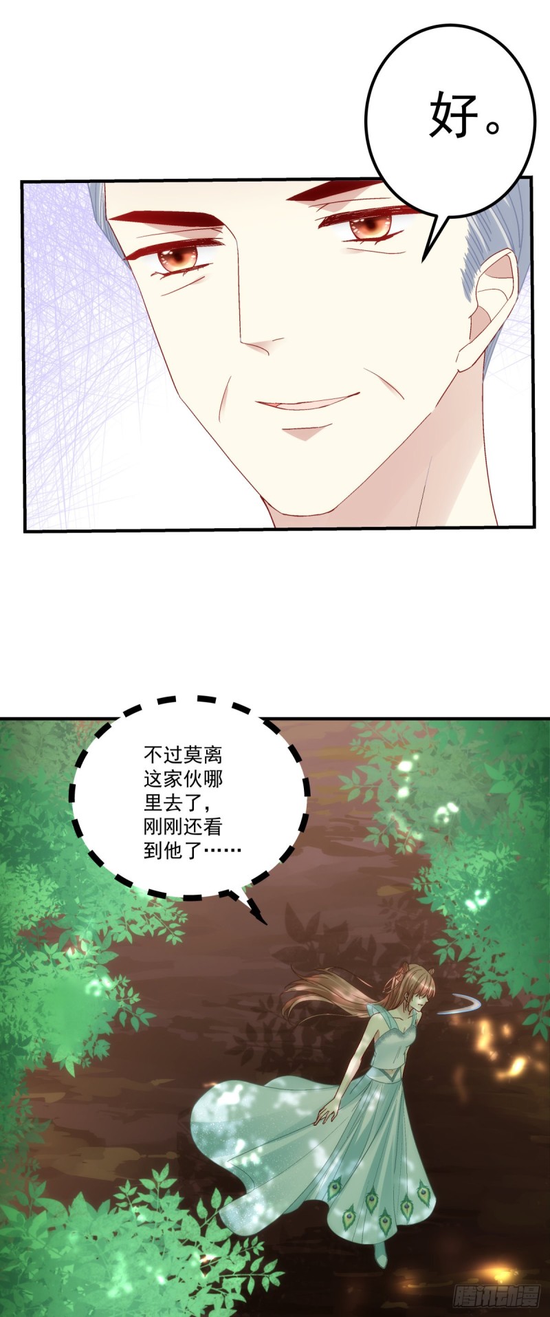 《暗夜无常》第180话再见，青玄 第16页