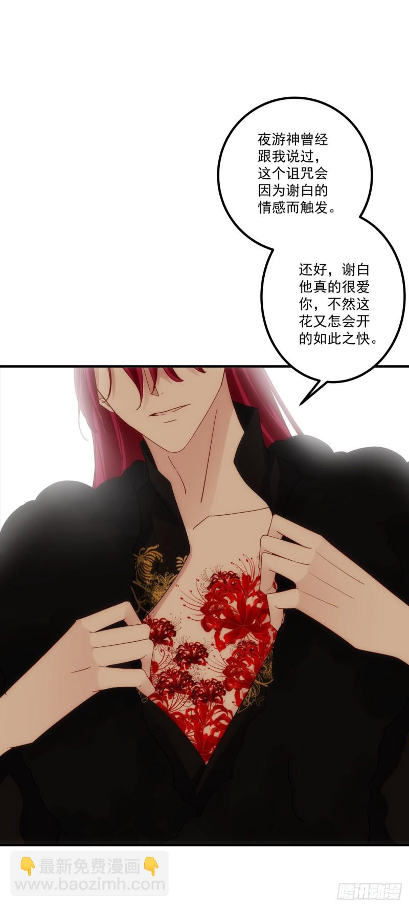《暗夜无常》第180话再见，青玄 第21页
