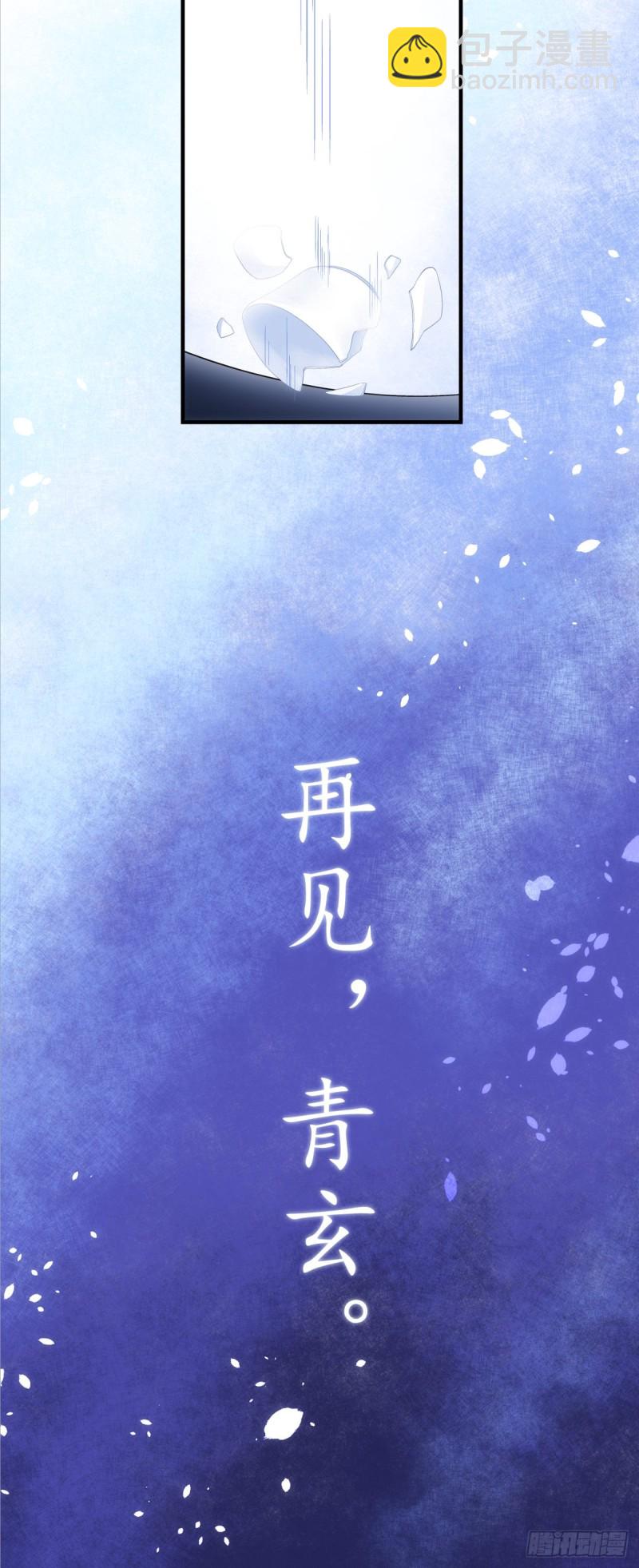 《暗夜无常》第180话再见，青玄 第25页