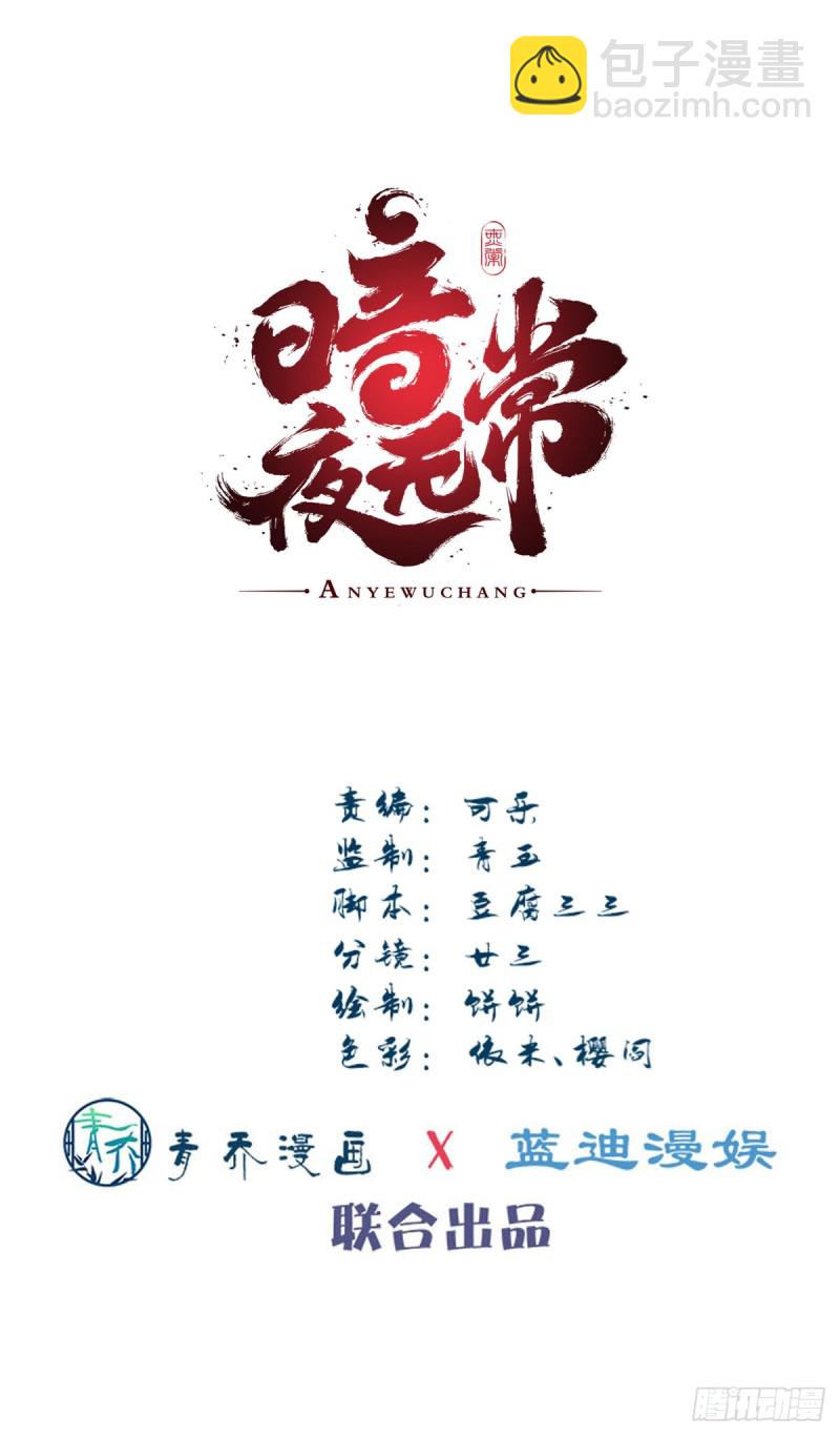 《暗夜无常》最终话以后不会再有苦难只有你 第2页