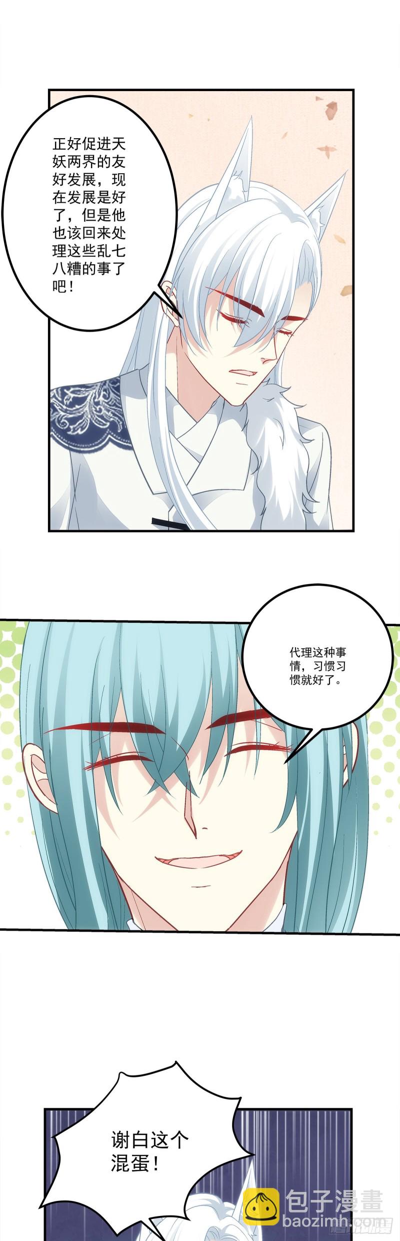 《暗夜无常》最终话以后不会再有苦难只有你 第9页