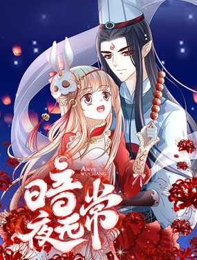 《暗夜无常》漫画封面图 - tl漫画