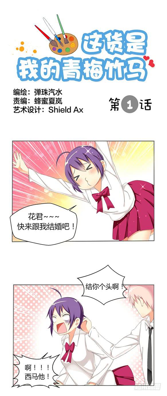 《这货是我的青梅竹马》出乎意料的性取向 第1页