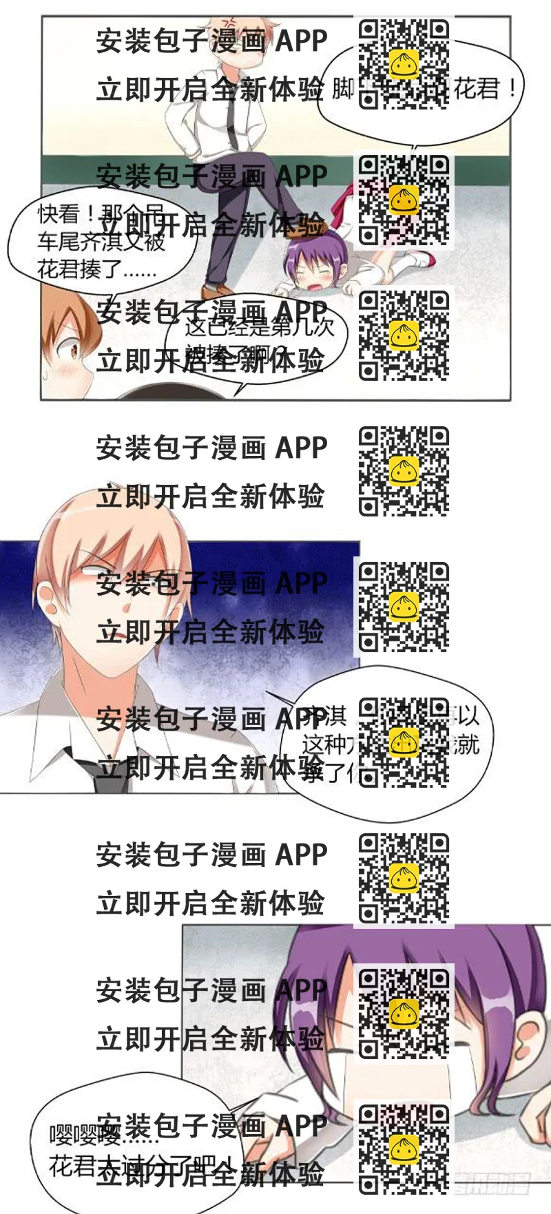 《这货是我的青梅竹马》出乎意料的性取向 第2页