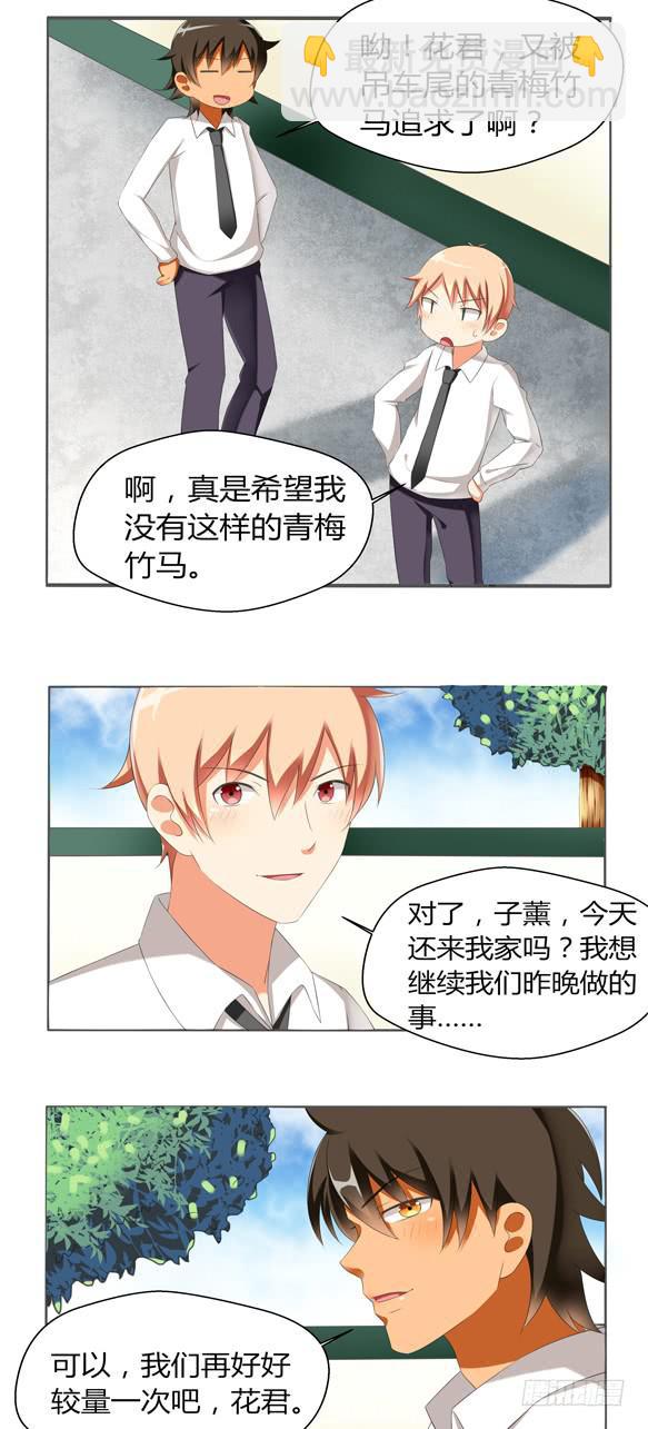 《这货是我的青梅竹马》出乎意料的性取向 第3页