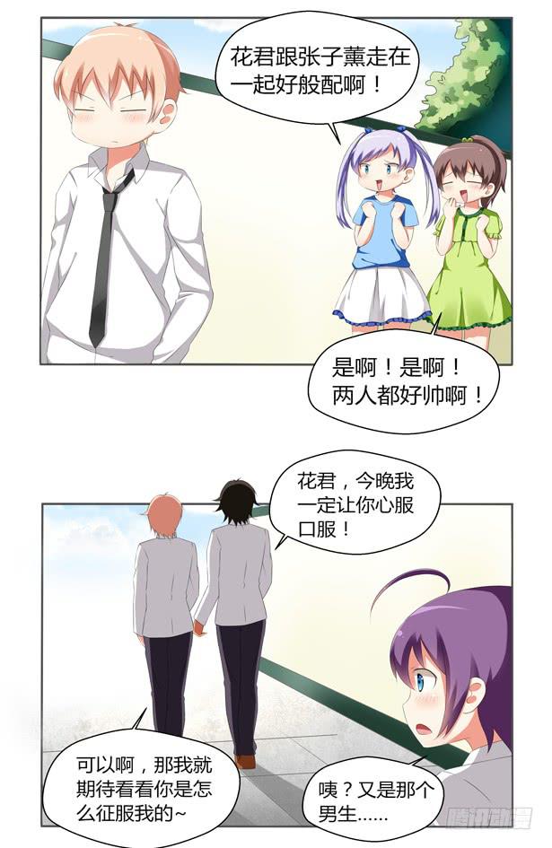 《这货是我的青梅竹马》出乎意料的性取向 第4页