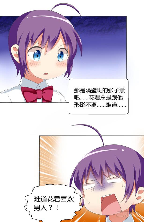 《这货是我的青梅竹马》出乎意料的性取向 第5页
