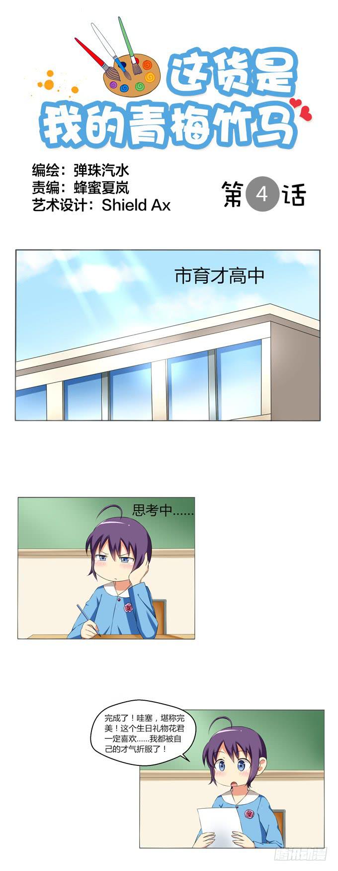 《这货是我的青梅竹马》面临被掰弯的危险（上） 第1页