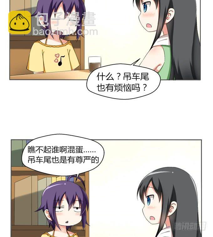 《这货是我的青梅竹马》腐女闺蜜 第2页