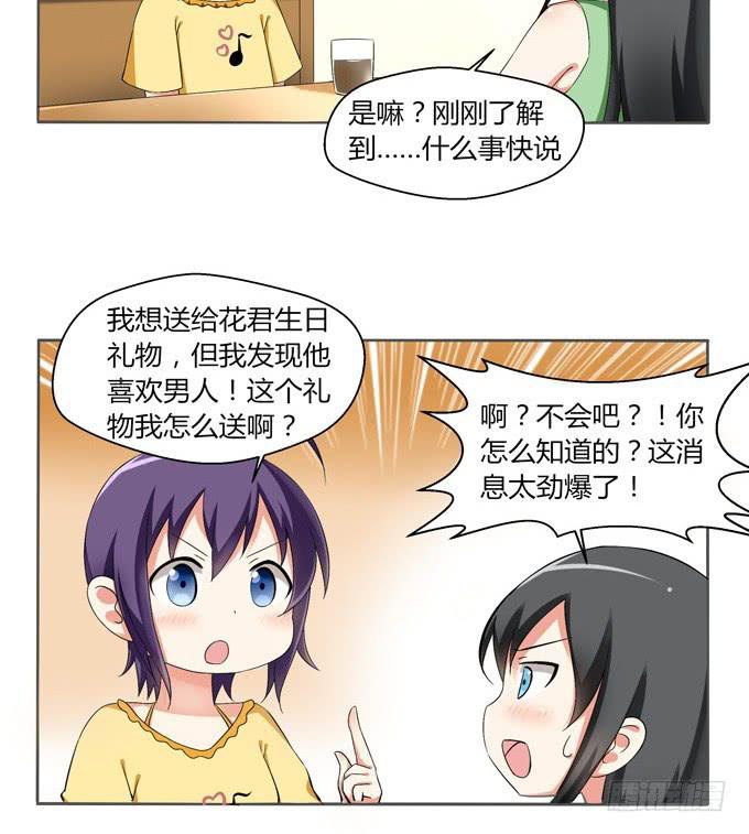 《这货是我的青梅竹马》腐女闺蜜 第3页