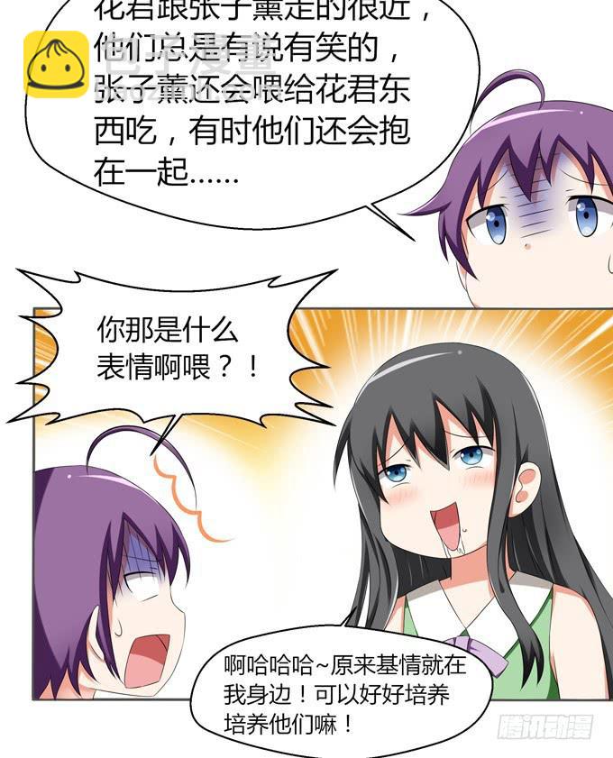 《这货是我的青梅竹马》腐女闺蜜 第6页