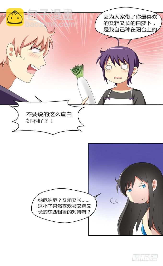 《这货是我的青梅竹马》爱的料理（上） 第10页