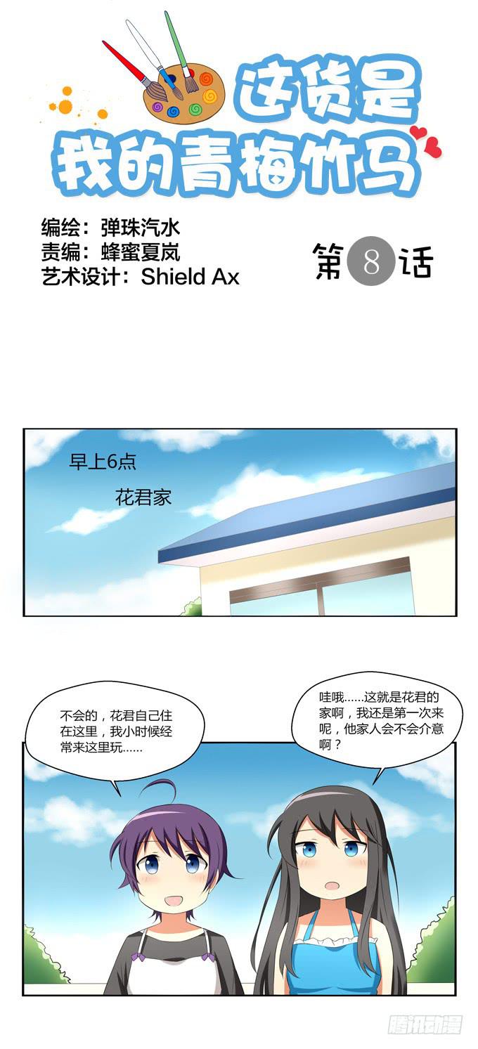 《这货是我的青梅竹马》爱的料理（上） 第1页