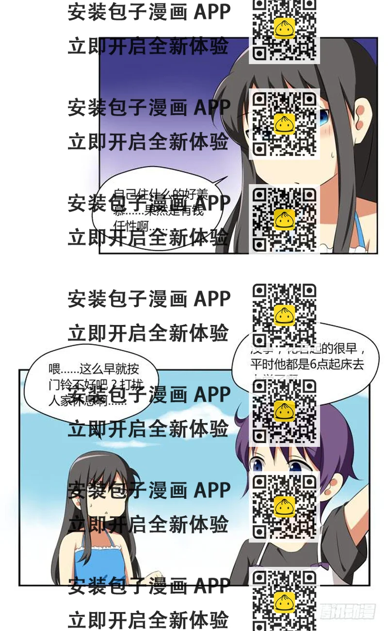 《这货是我的青梅竹马》爱的料理（上） 第2页