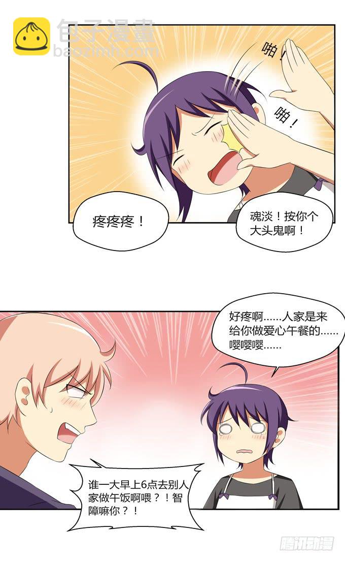 《这货是我的青梅竹马》爱的料理（上） 第9页