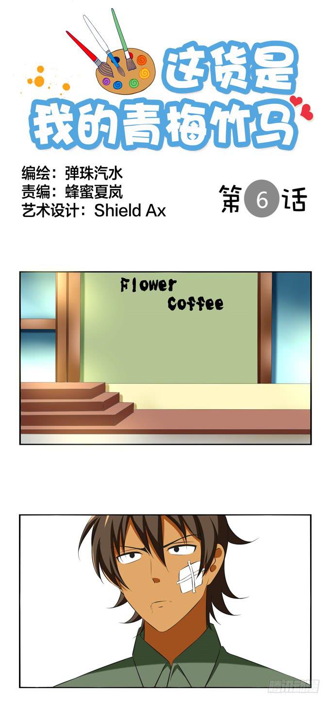 《这货是我的青梅竹马》被温柔以待 第1页