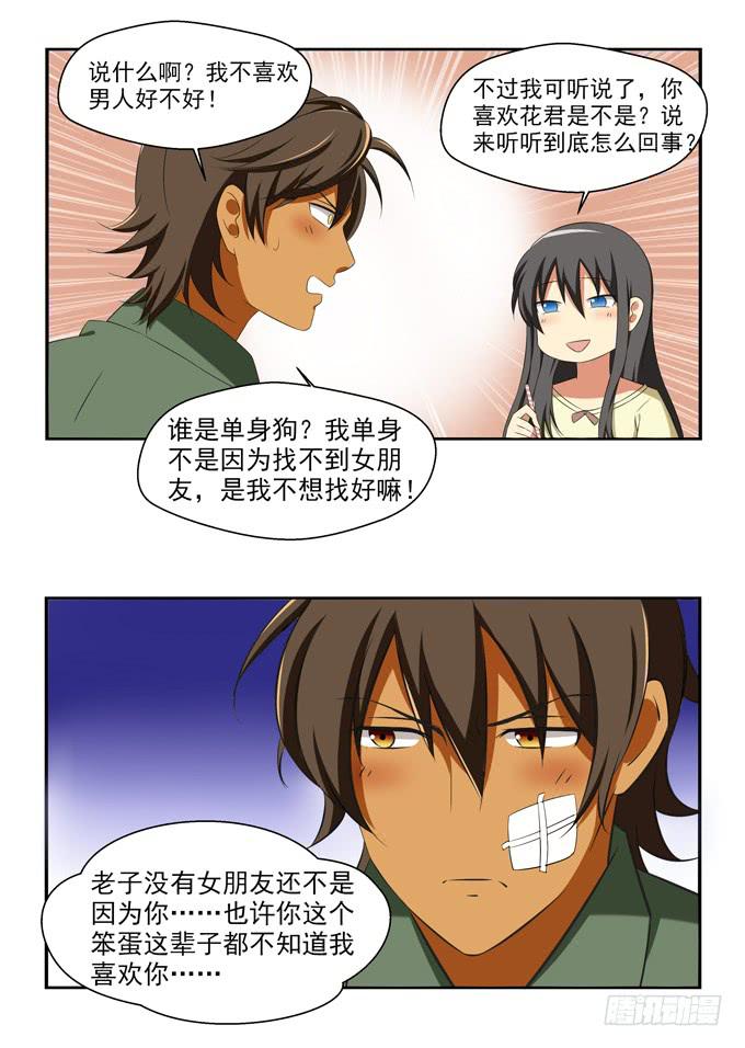 《这货是我的青梅竹马》被温柔以待 第3页