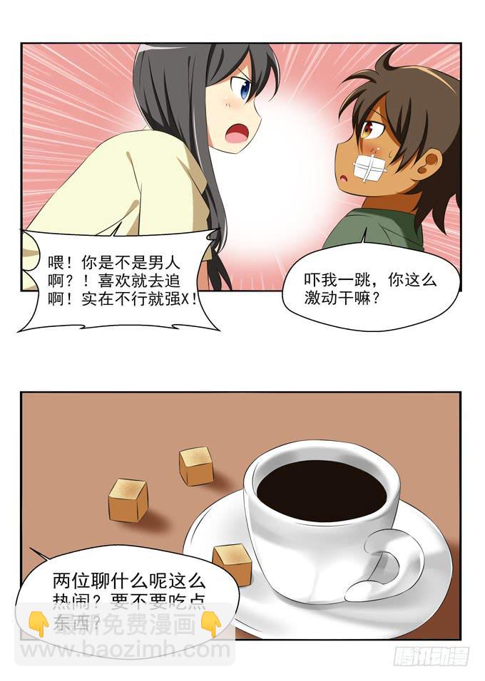《这货是我的青梅竹马》被温柔以待 第4页