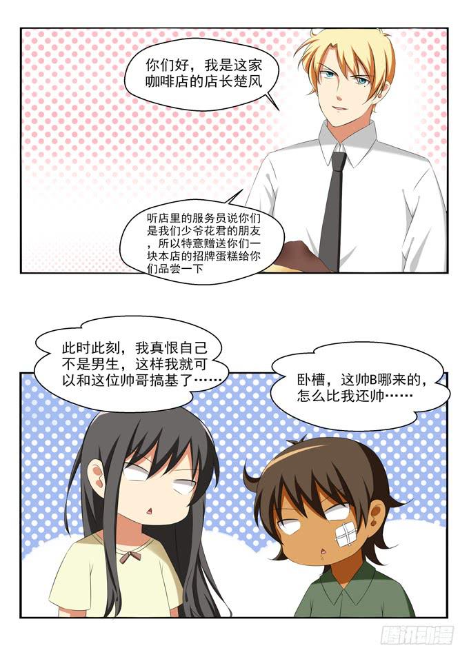 《这货是我的青梅竹马》被温柔以待 第5页