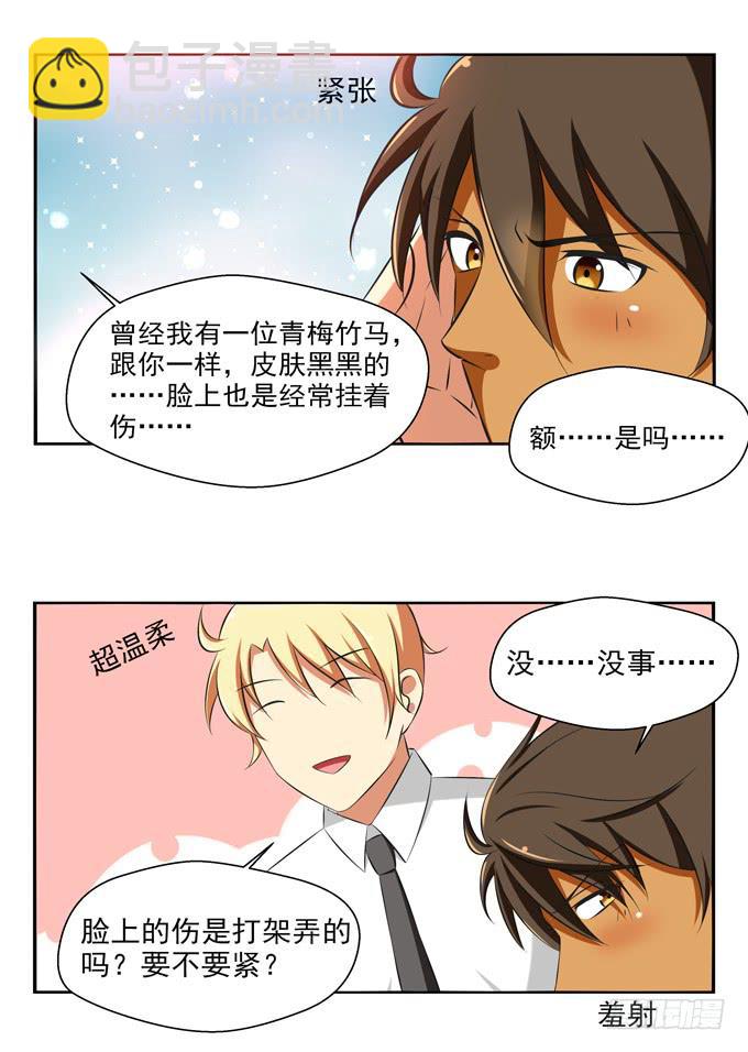 《这货是我的青梅竹马》被温柔以待 第7页