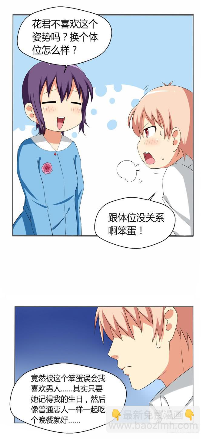 《这货是我的青梅竹马》面临被掰弯的危险（下） 第4页