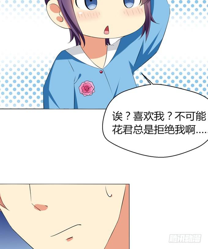 《这货是我的青梅竹马》面临被掰弯的危险（下） 第6页