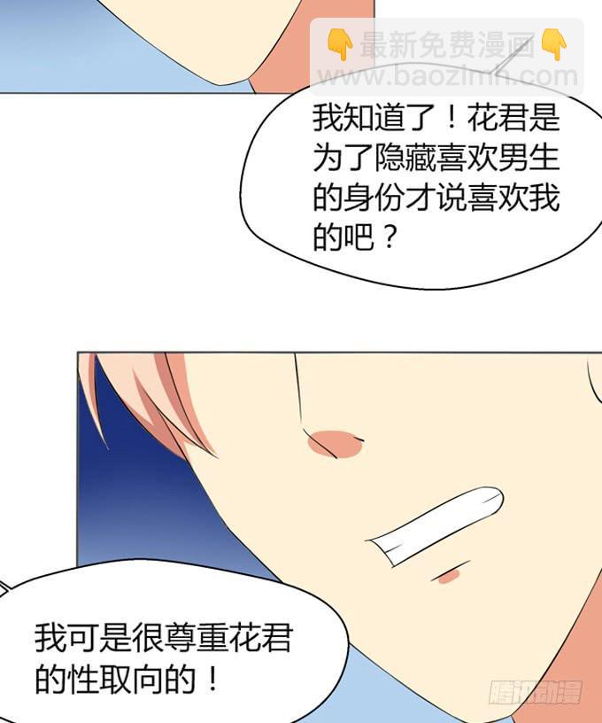 《这货是我的青梅竹马》面临被掰弯的危险（下） 第7页