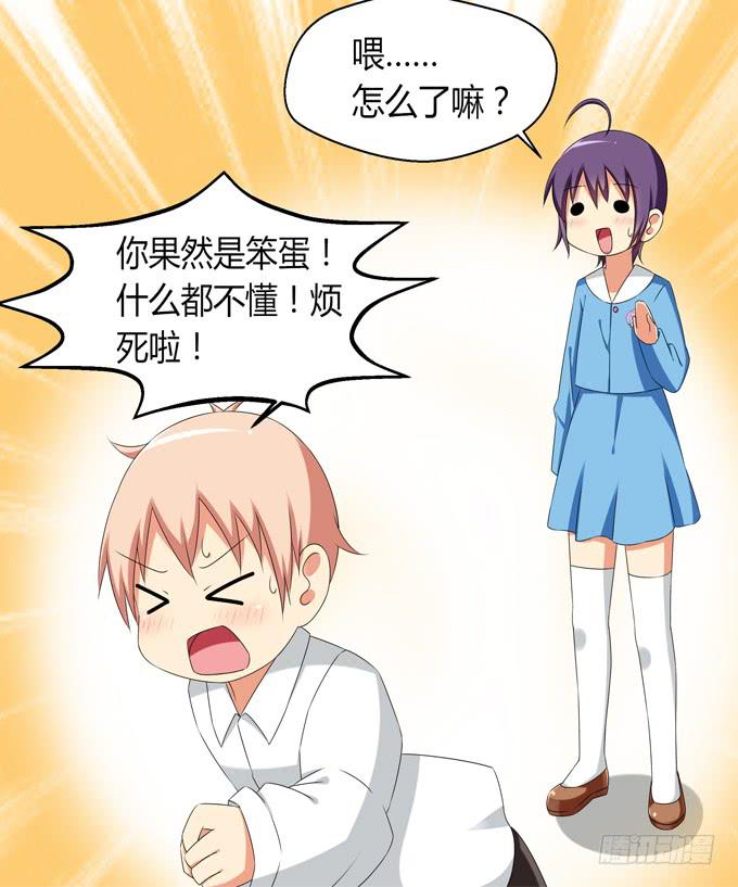 《这货是我的青梅竹马》面临被掰弯的危险（下） 第8页