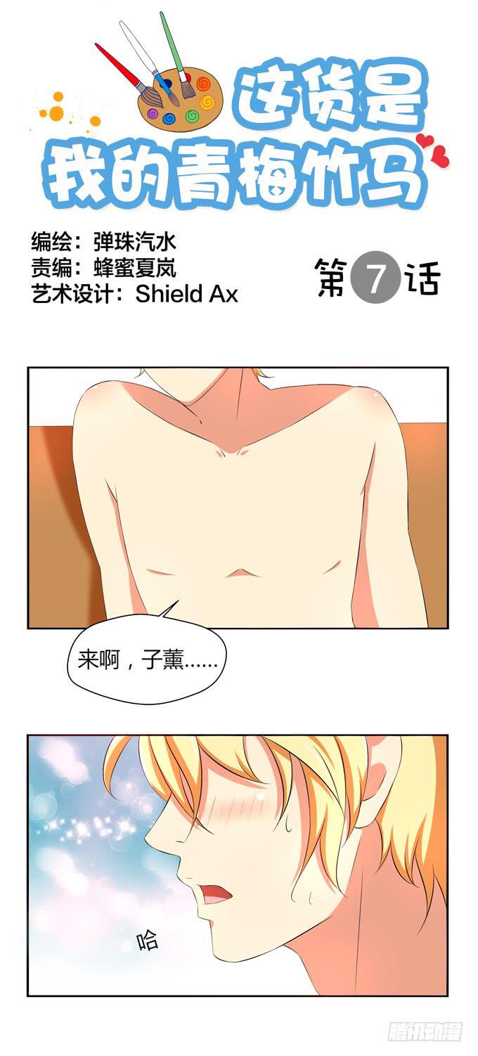 《这货是我的青梅竹马》再次相遇 第1页