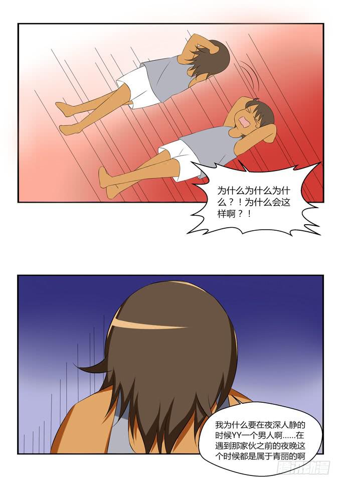《这货是我的青梅竹马》再次相遇 第3页