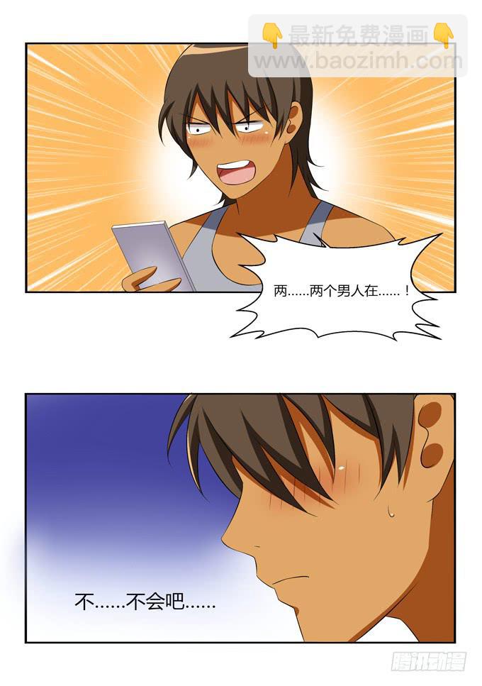 《这货是我的青梅竹马》再次相遇 第5页