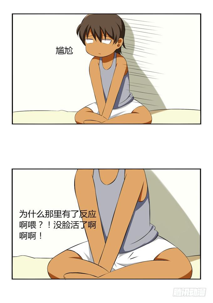 《这货是我的青梅竹马》再次相遇 第6页