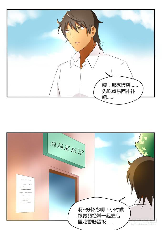 《这货是我的青梅竹马》再次相遇 第8页