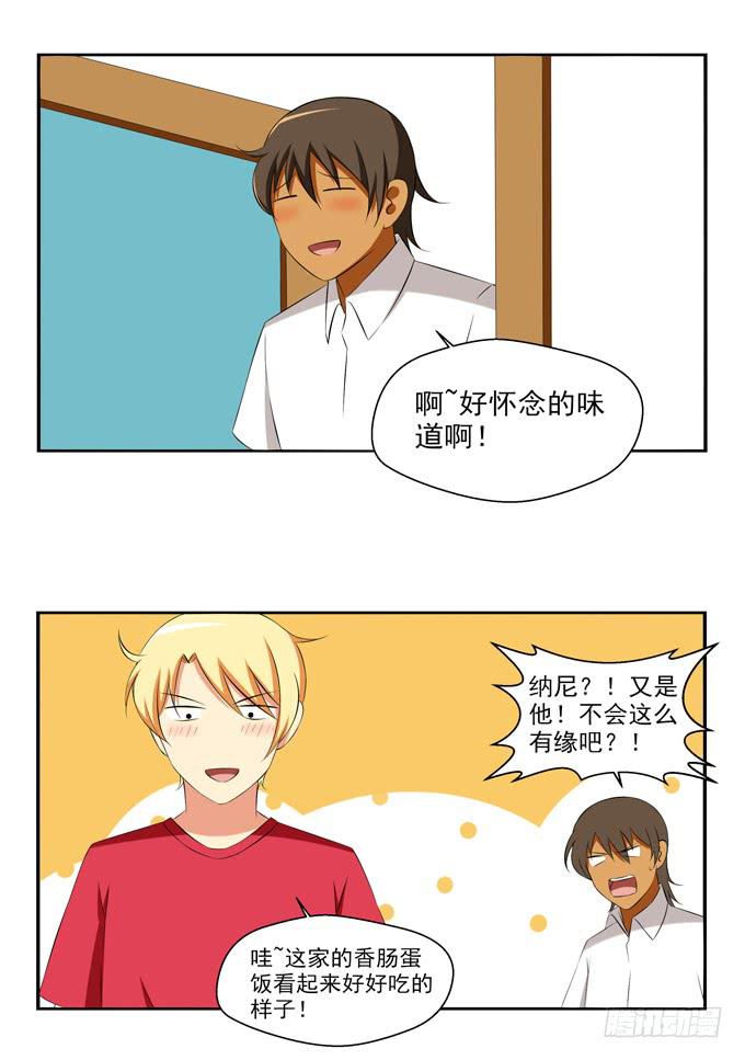 《这货是我的青梅竹马》再次相遇 第9页