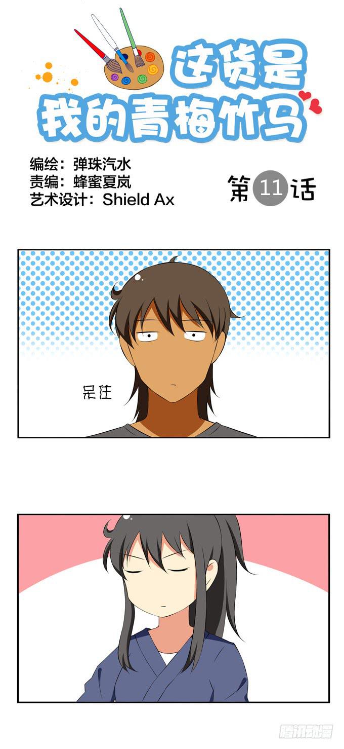 《这货是我的青梅竹马》痴汉属性的学妹？ 第1页