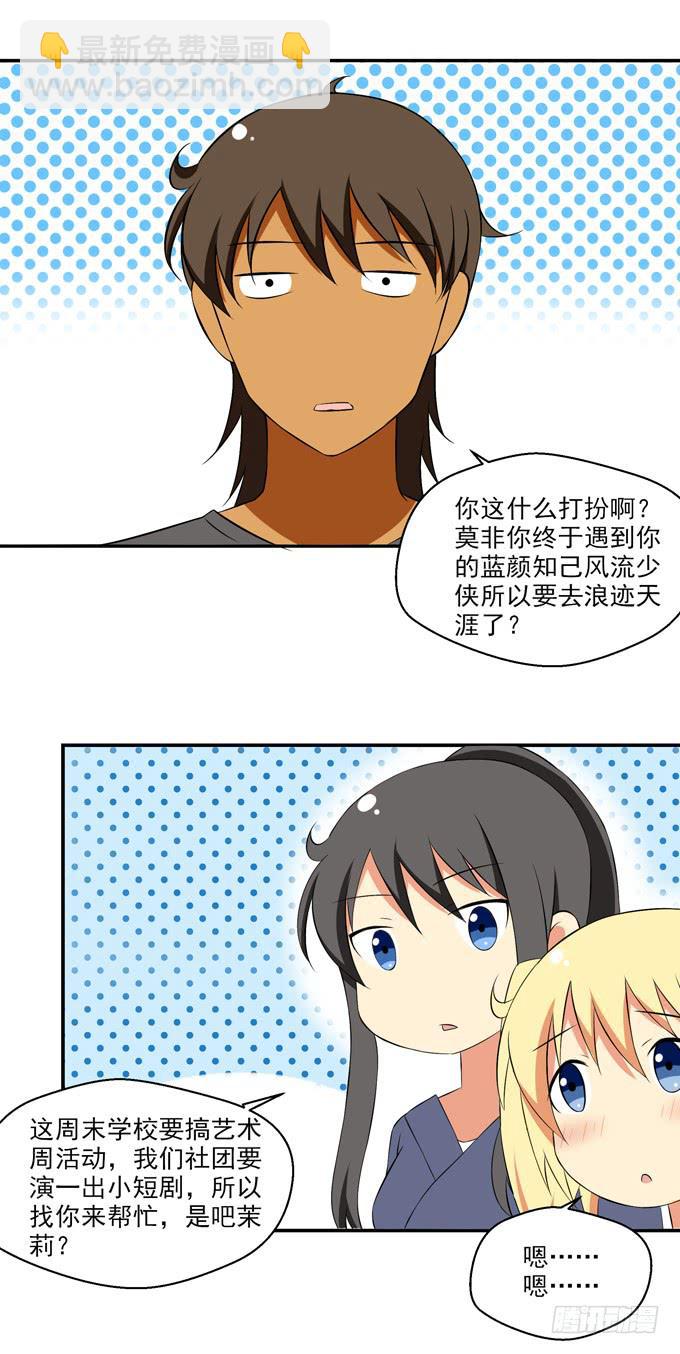 《这货是我的青梅竹马》痴汉属性的学妹？ 第2页