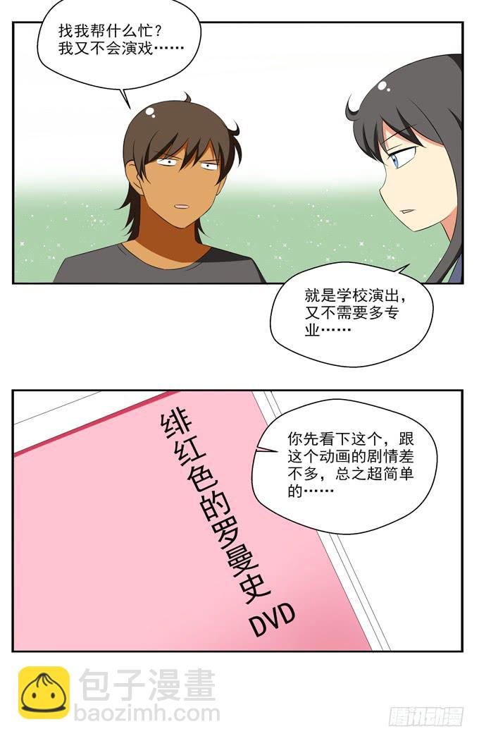 《这货是我的青梅竹马》痴汉属性的学妹？ 第3页