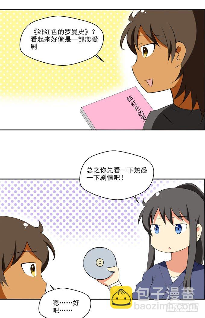 《这货是我的青梅竹马》痴汉属性的学妹？ 第4页