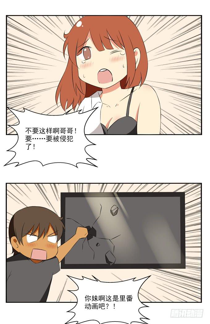 《这货是我的青梅竹马》痴汉属性的学妹？ 第7页