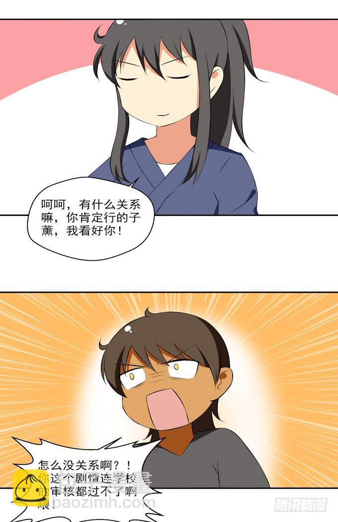 《这货是我的青梅竹马》痴汉属性的学妹？ 第8页